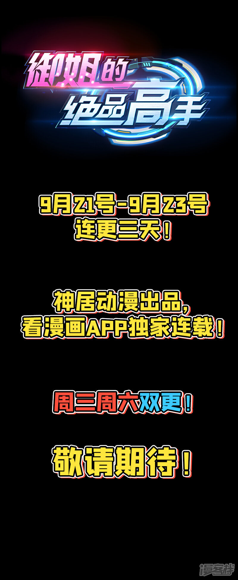 《御姐的绝品高手》预告 第20页