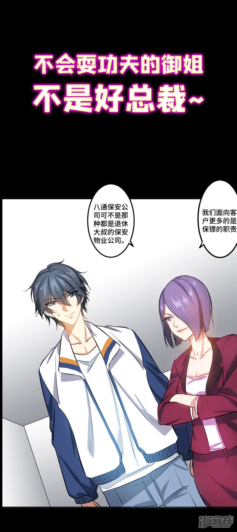 《御姐的绝品高手》预告 第4页