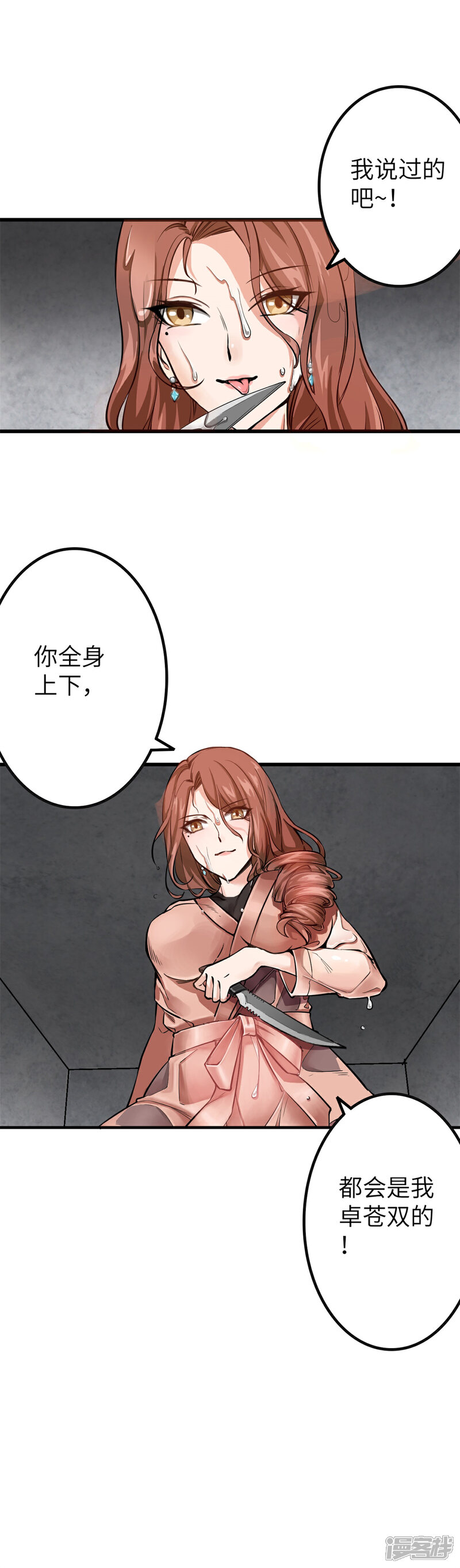 《御姐的绝品高手》楔子 第22页