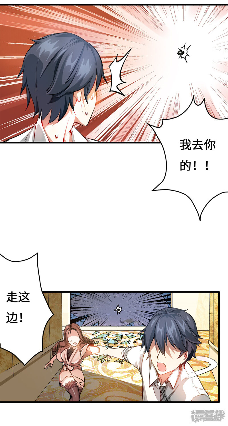 《御姐的绝品高手》楔子 第8页