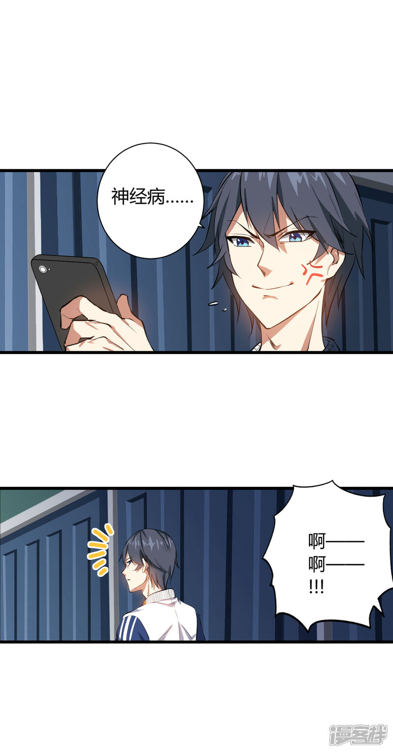 《御姐的绝品高手》第1话 这身体太强悍了 第21页
