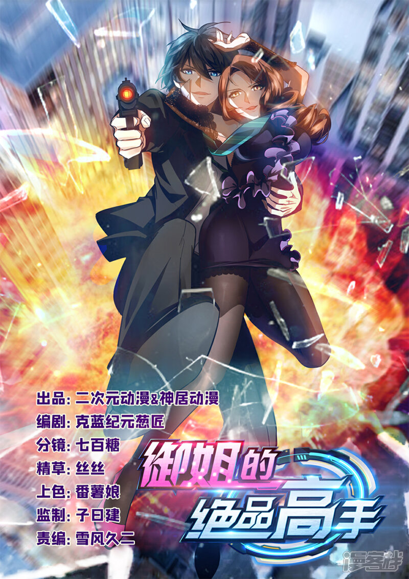 《御姐的绝品高手》第2话 酒吧里的战斗 第1页