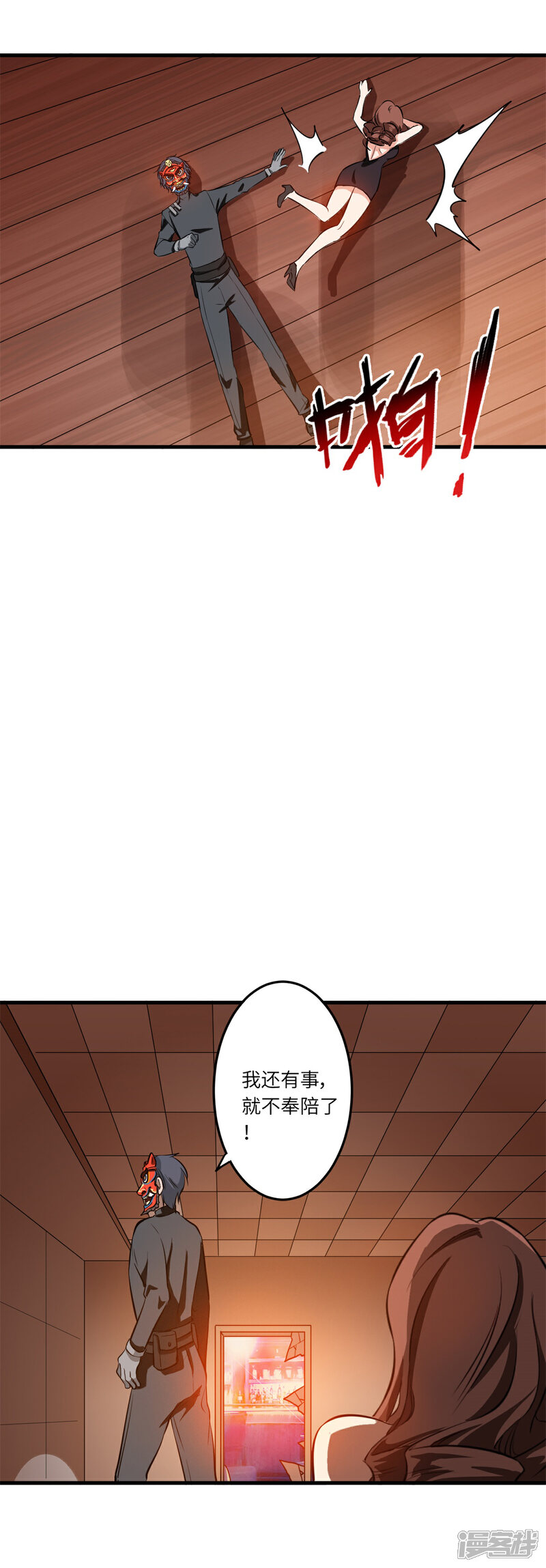 《御姐的绝品高手》第2话 酒吧里的战斗 第30页