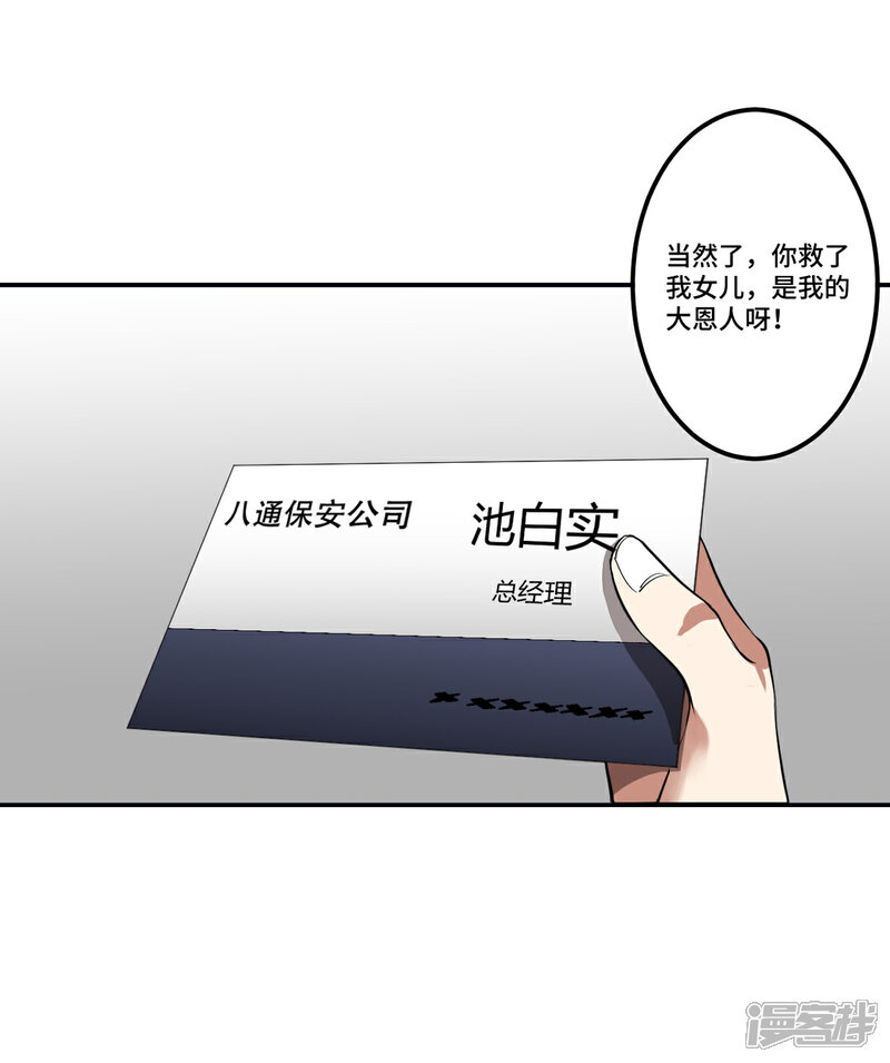 《御姐的绝品高手》第3话 八通保安公司 第11页