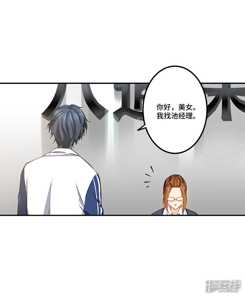 《御姐的绝品高手》第3话 八通保安公司 第16页
