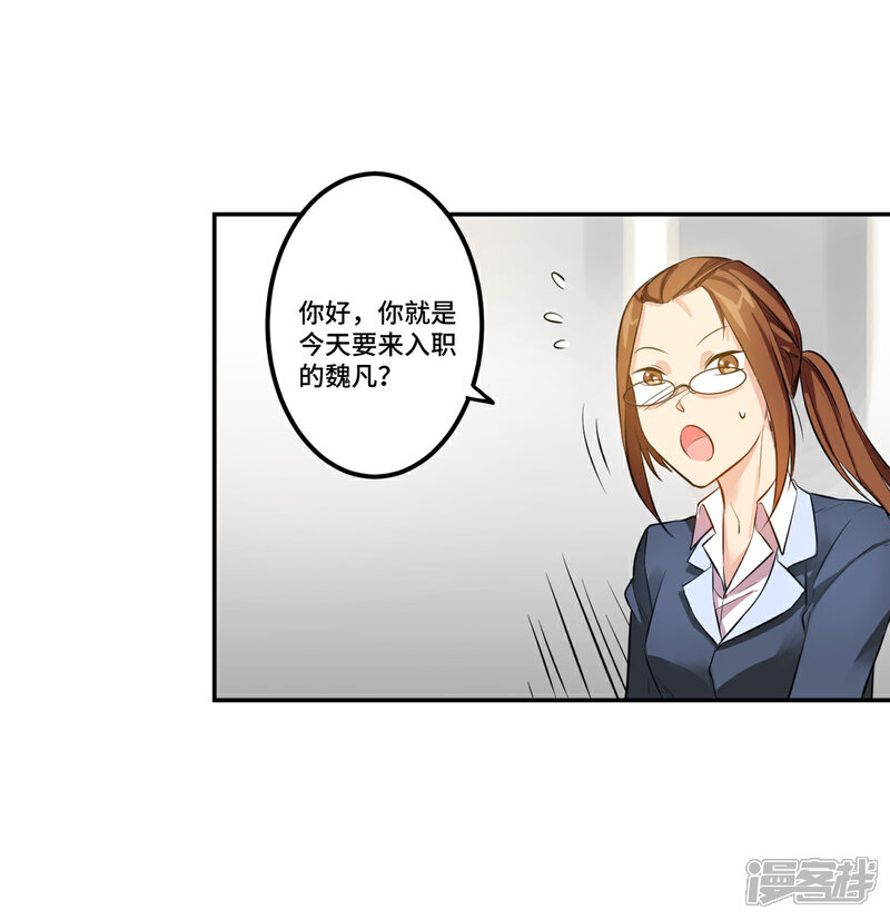 《御姐的绝品高手》第3话 八通保安公司 第17页