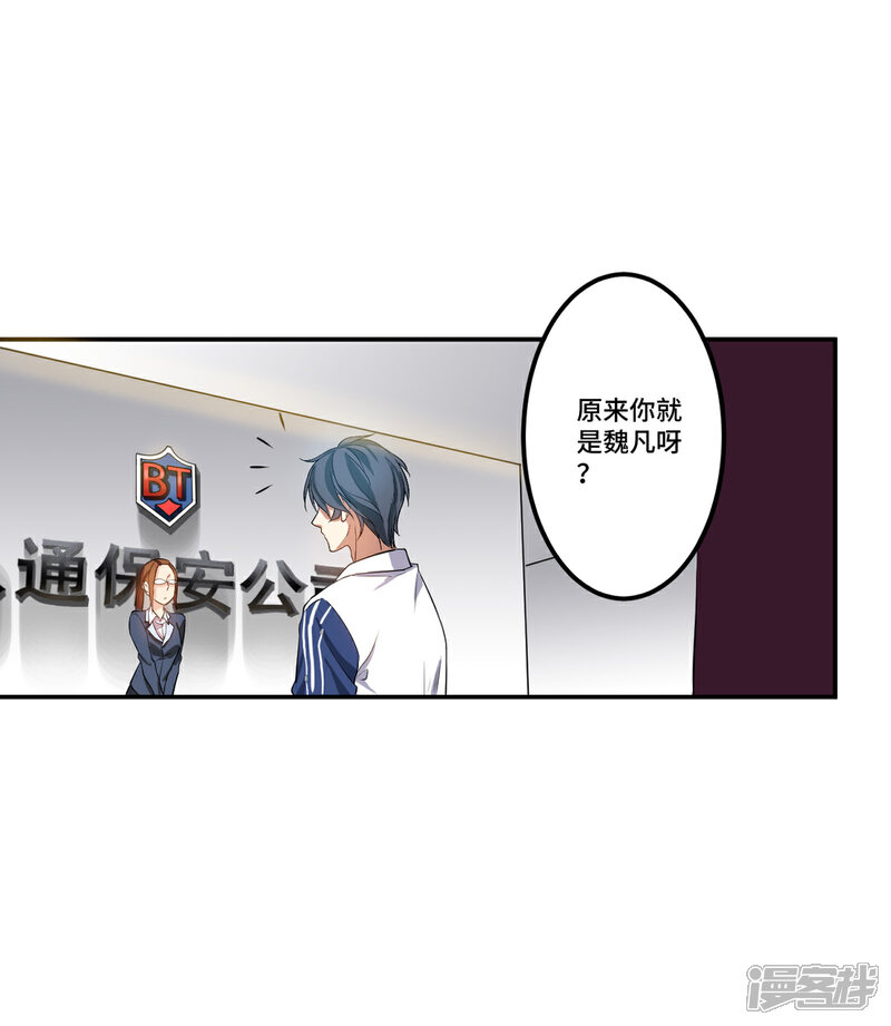 《御姐的绝品高手》第3话 八通保安公司 第19页