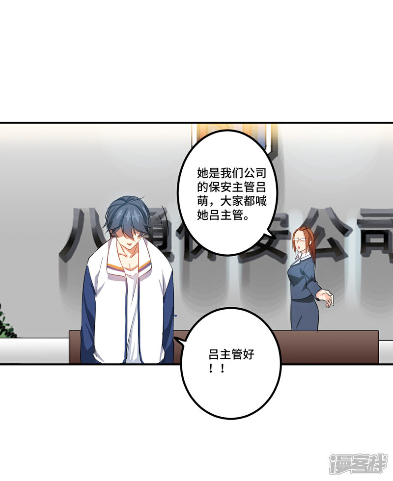 《御姐的绝品高手》第3话 八通保安公司 第21页