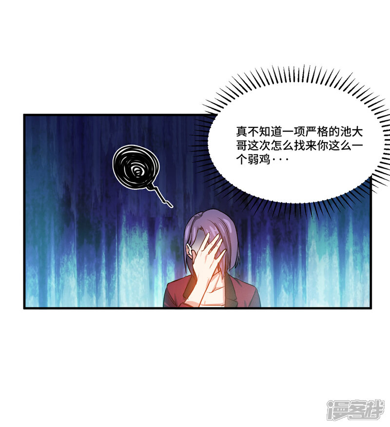 《御姐的绝品高手》第3话 八通保安公司 第26页