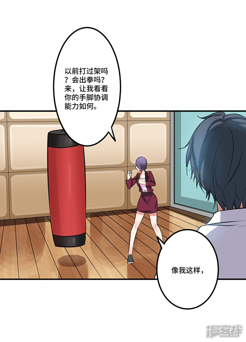 《御姐的绝品高手》第3话 八通保安公司 第29页