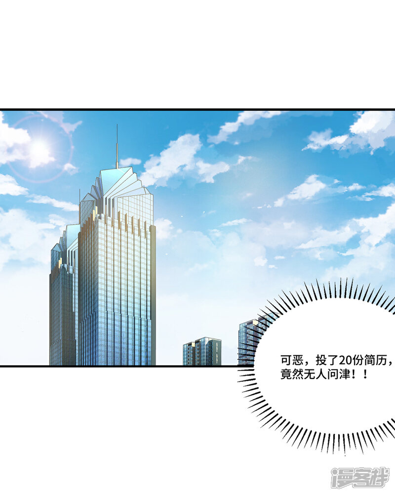 《御姐的绝品高手》第3话 八通保安公司 第2页