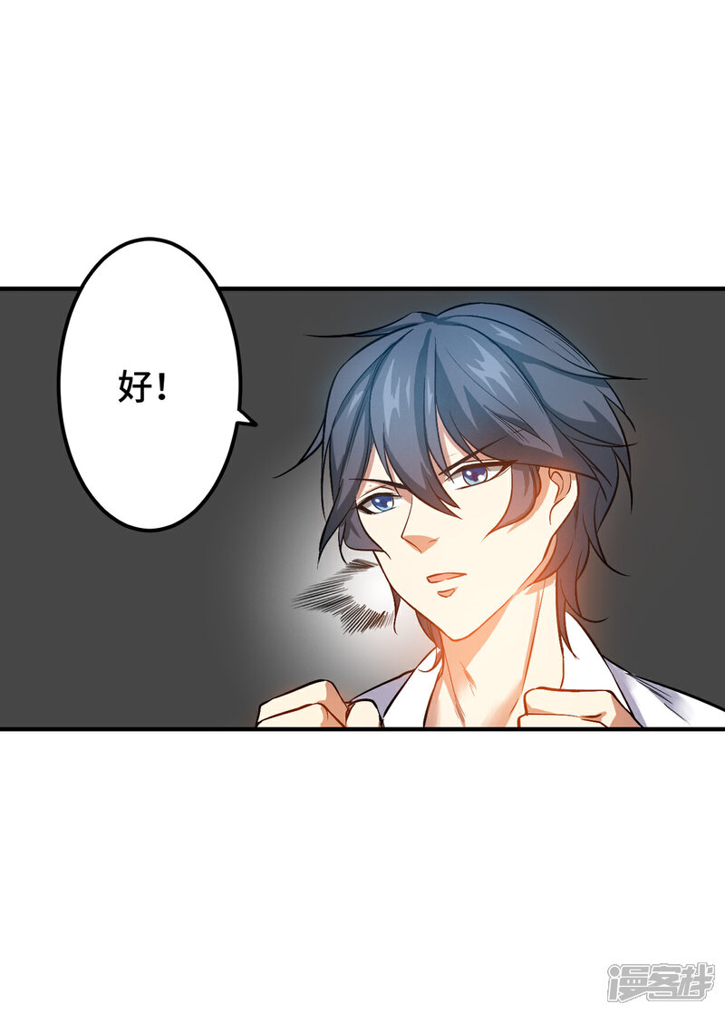 《御姐的绝品高手》第3话 八通保安公司 第31页