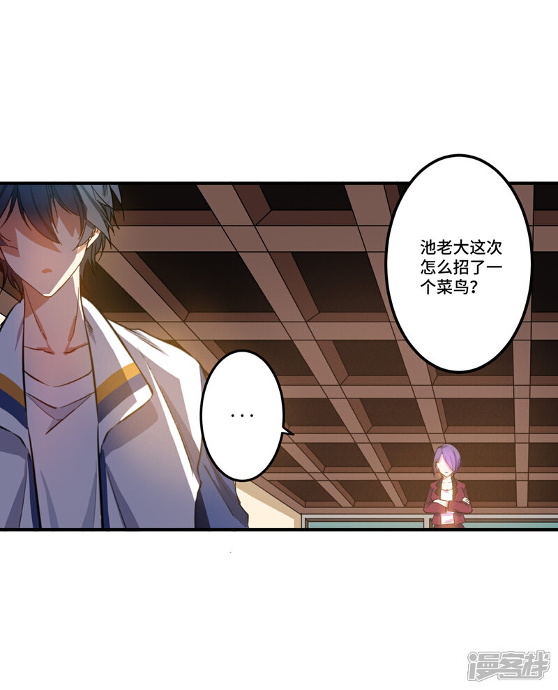 《御姐的绝品高手》第3话 八通保安公司 第40页