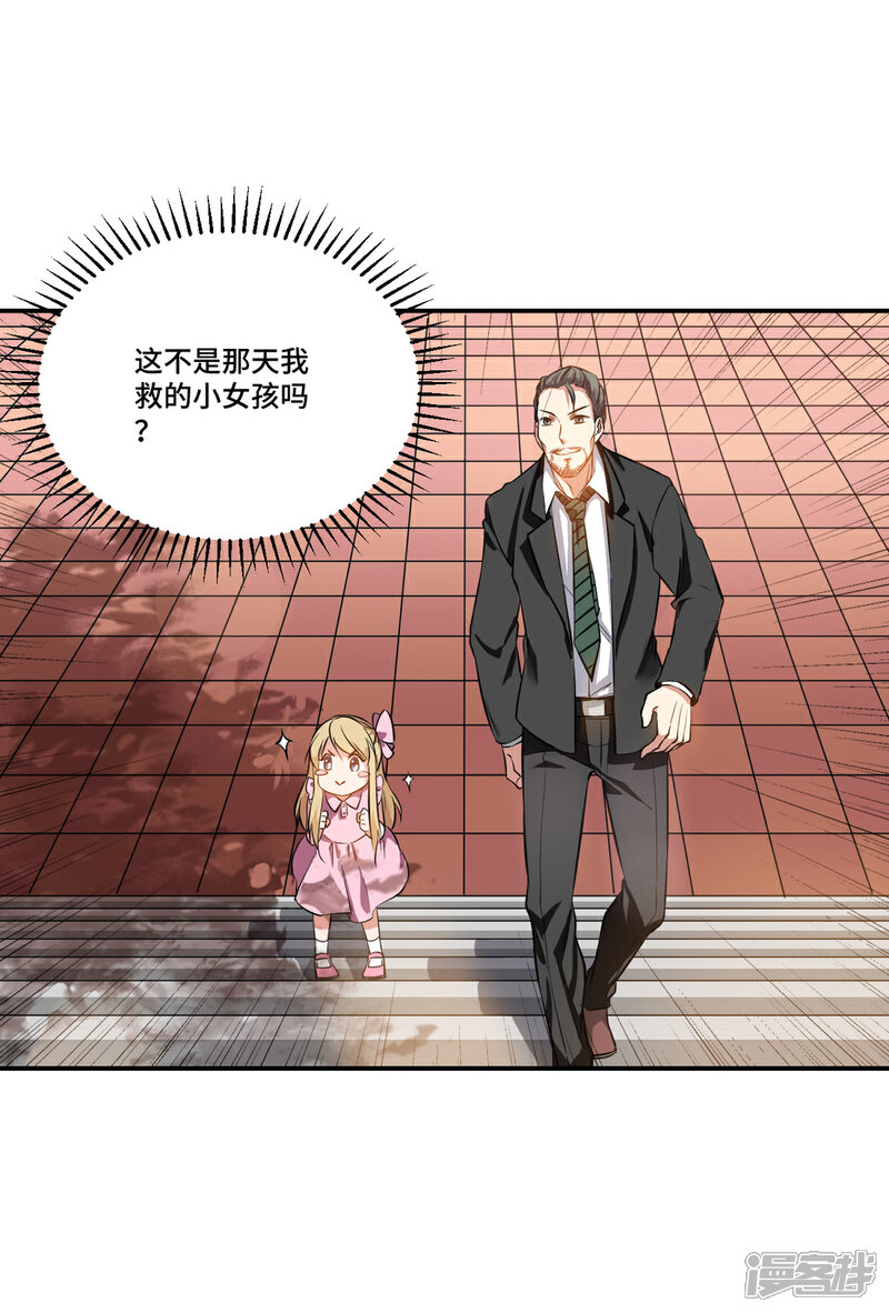 《御姐的绝品高手》第3话 八通保安公司 第5页