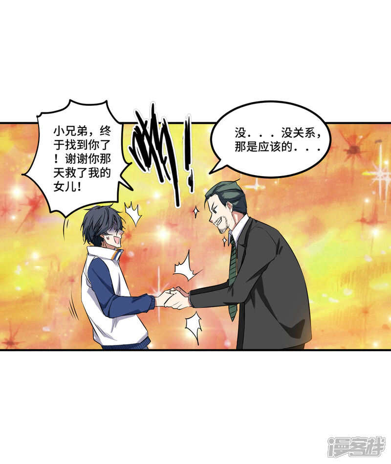 《御姐的绝品高手》第3话 八通保安公司 第6页