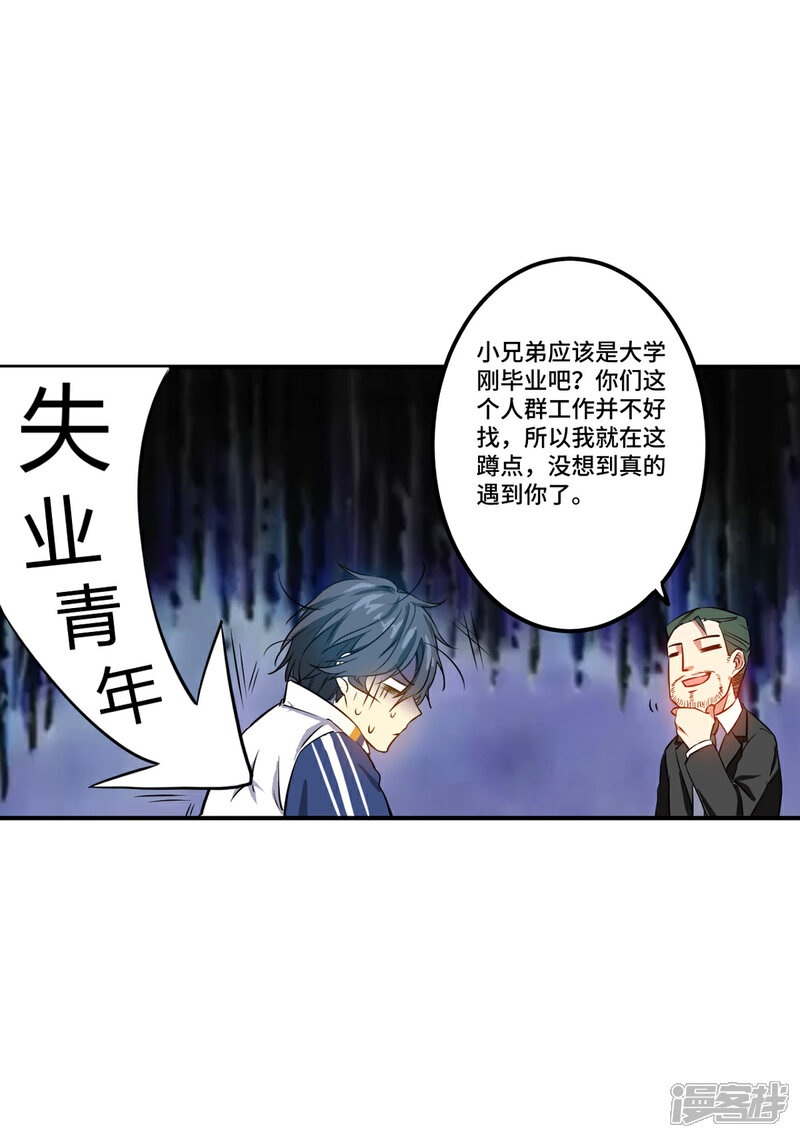 《御姐的绝品高手》第3话 八通保安公司 第8页