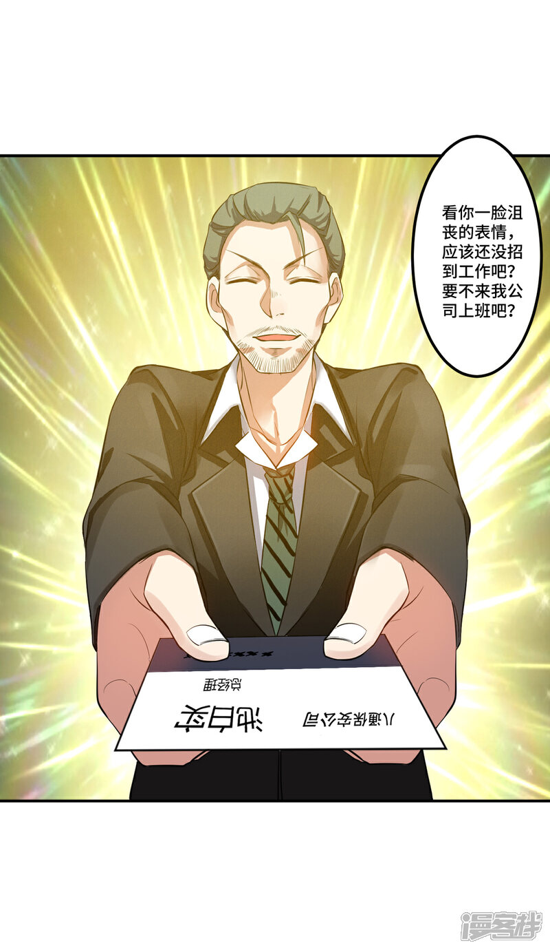 《御姐的绝品高手》第3话 八通保安公司 第9页