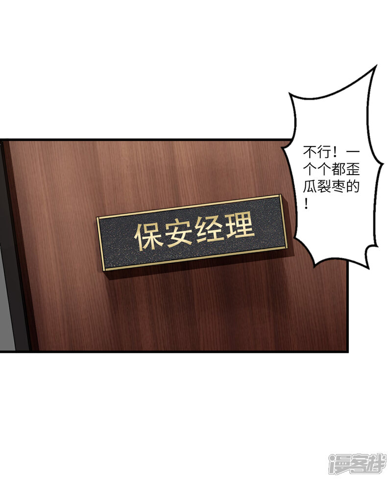 《御姐的绝品高手》第4话 第一个保镖任务 第13页