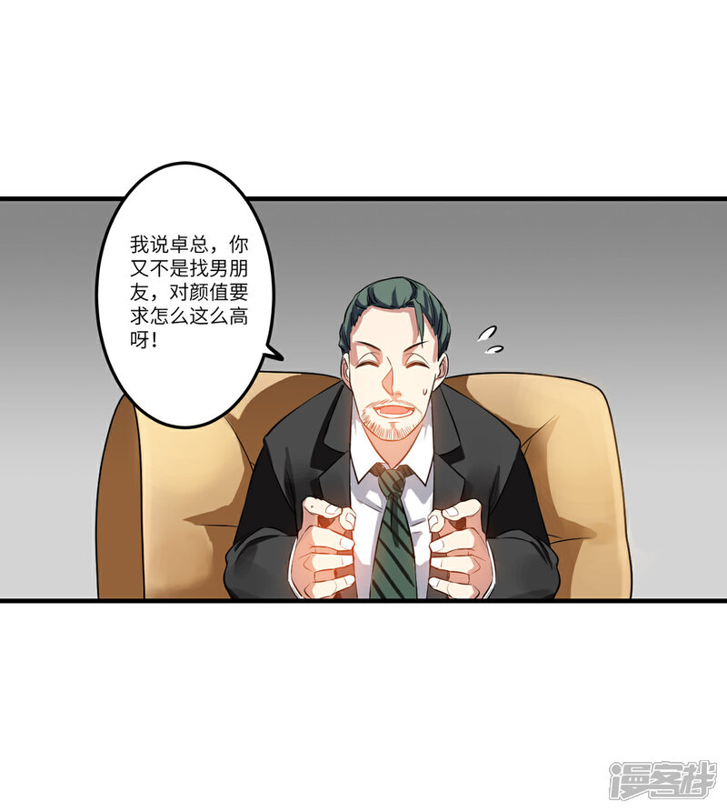 《御姐的绝品高手》第4话 第一个保镖任务 第14页