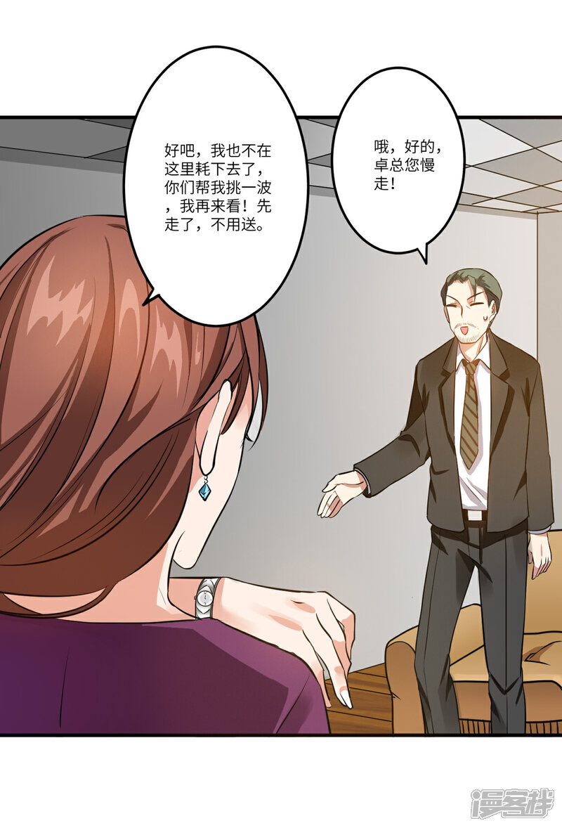 《御姐的绝品高手》第4话 第一个保镖任务 第16页