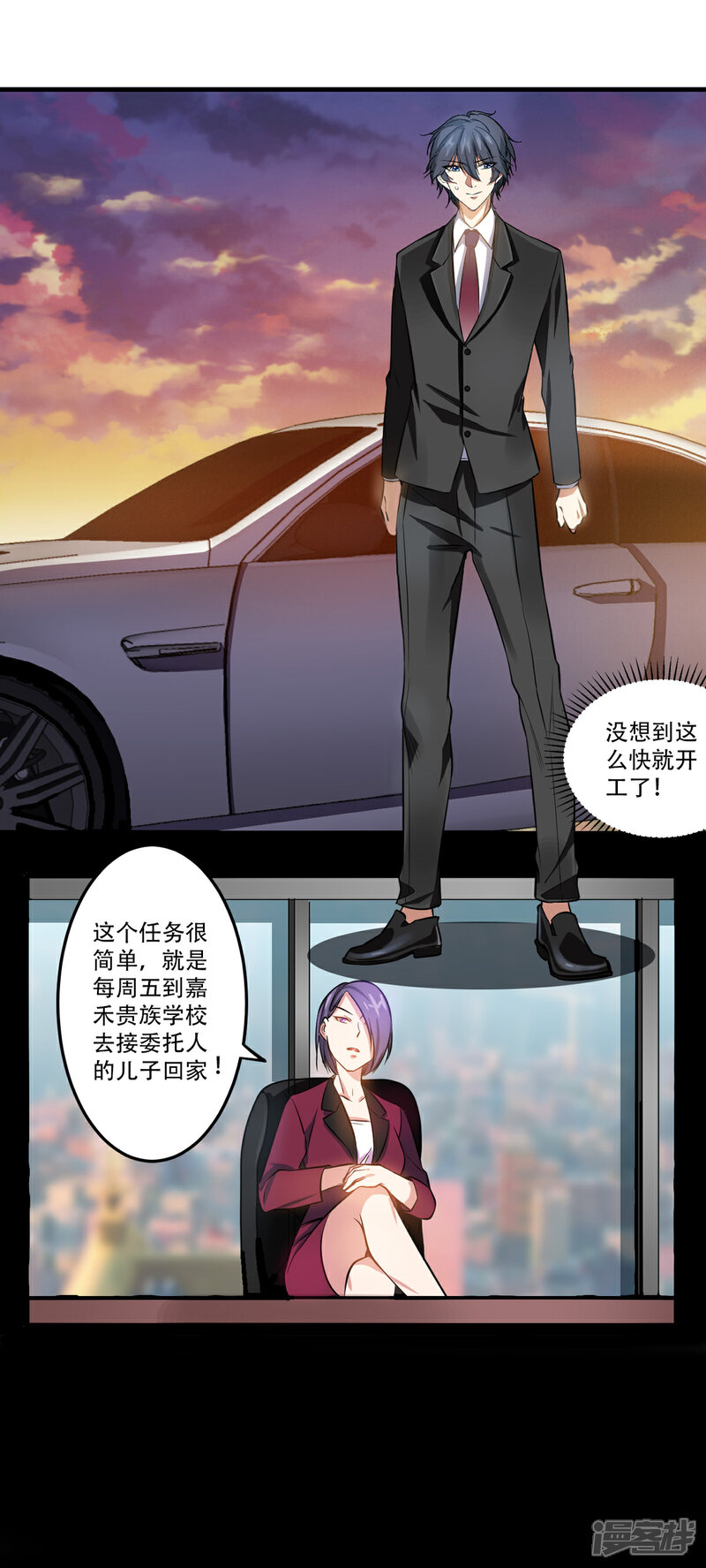 《御姐的绝品高手》第4话 第一个保镖任务 第18页