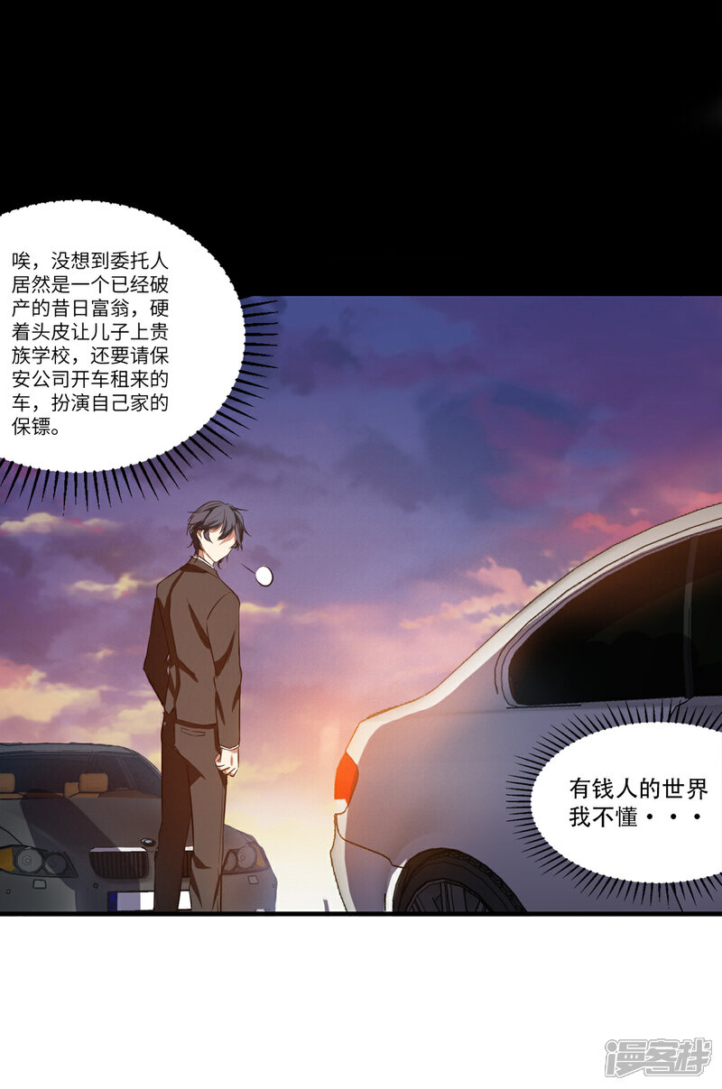 《御姐的绝品高手》第4话 第一个保镖任务 第19页