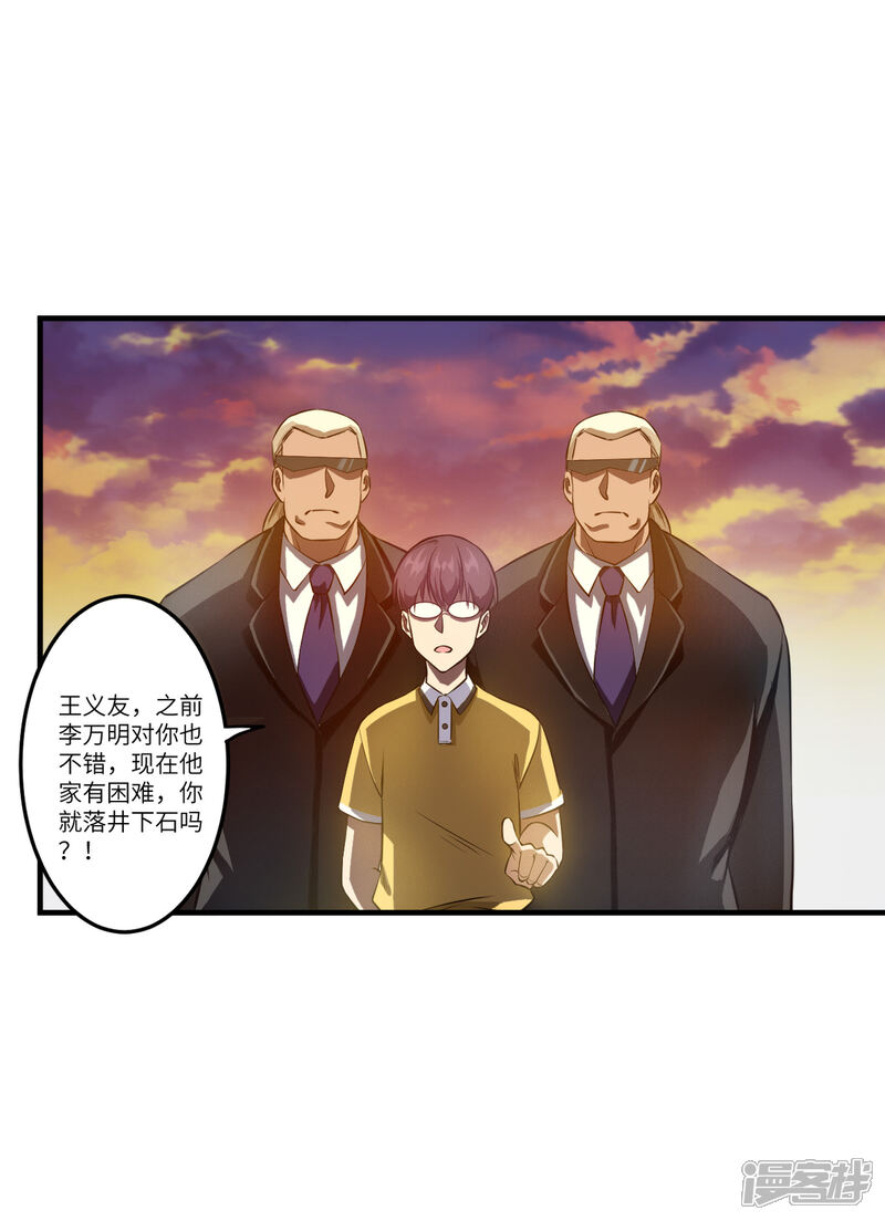 《御姐的绝品高手》第4话 第一个保镖任务 第22页