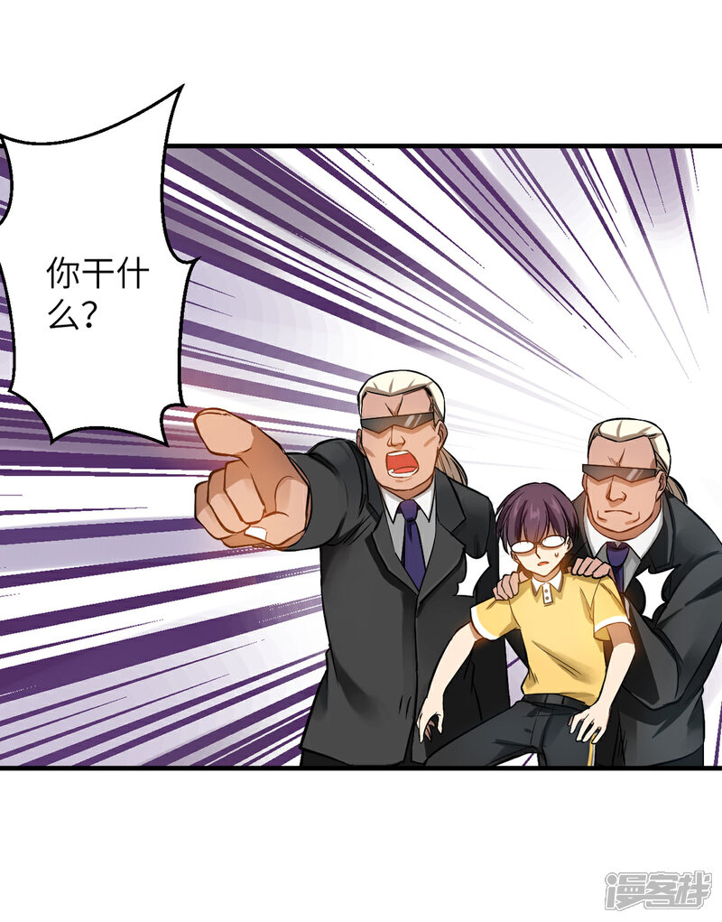 《御姐的绝品高手》第4话 第一个保镖任务 第24页