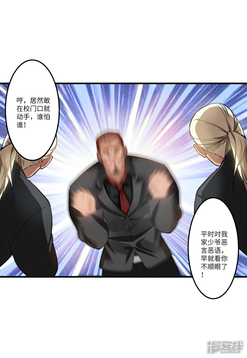 《御姐的绝品高手》第4话 第一个保镖任务 第26页