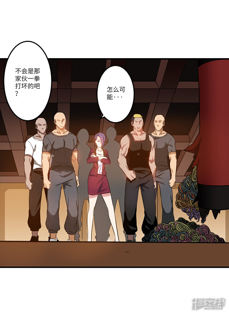 《御姐的绝品高手》第4话 第一个保镖任务 第2页
