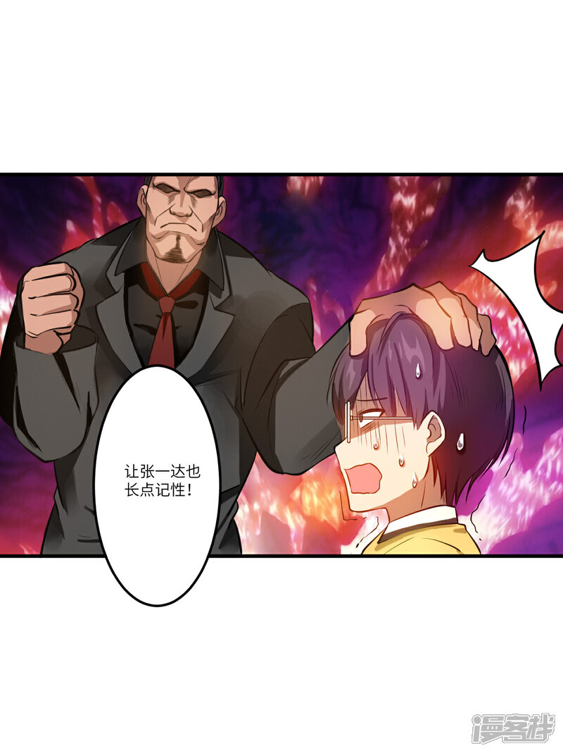 《御姐的绝品高手》第4话 第一个保镖任务 第32页