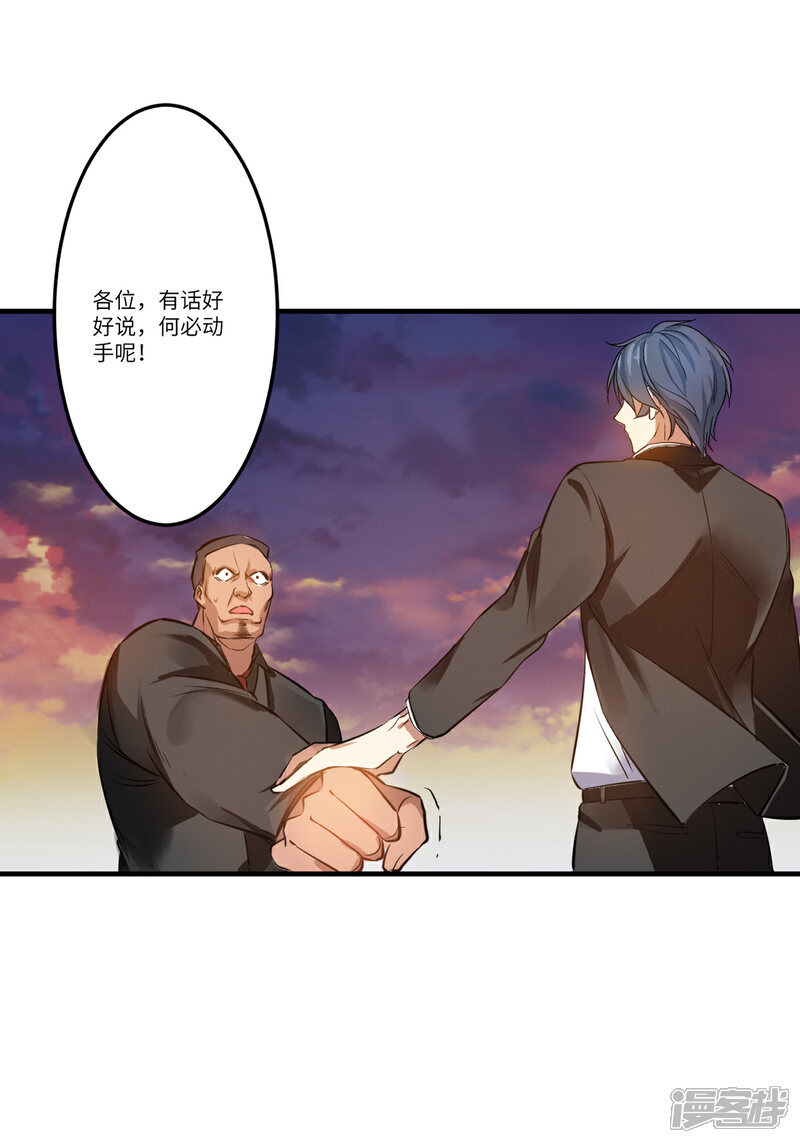 《御姐的绝品高手》第4话 第一个保镖任务 第35页