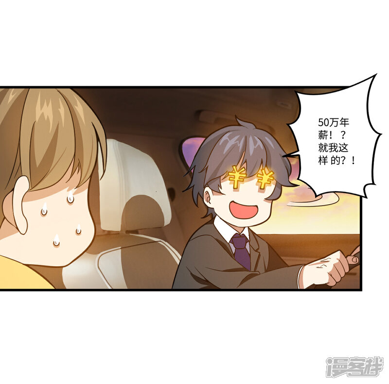 《御姐的绝品高手》第6话 年薪50万？ 第10页