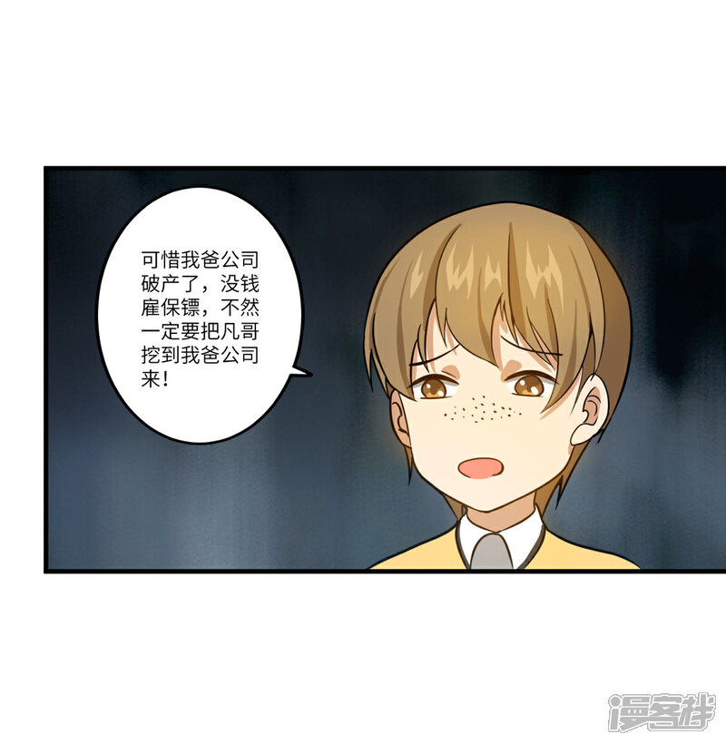 《御姐的绝品高手》第6话 年薪50万？ 第11页