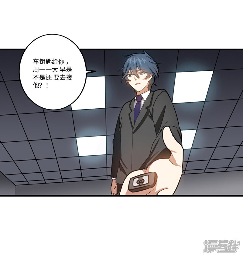 《御姐的绝品高手》第6话 年薪50万？ 第14页
