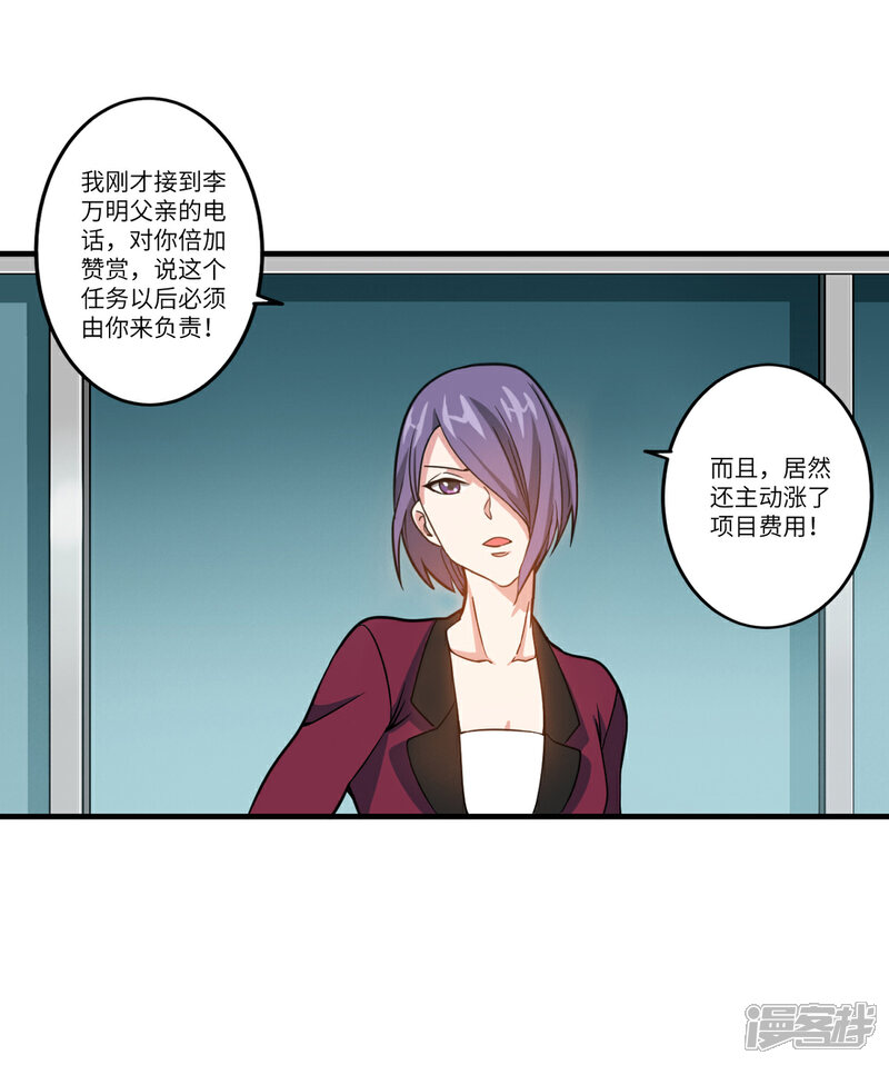 《御姐的绝品高手》第6话 年薪50万？ 第15页