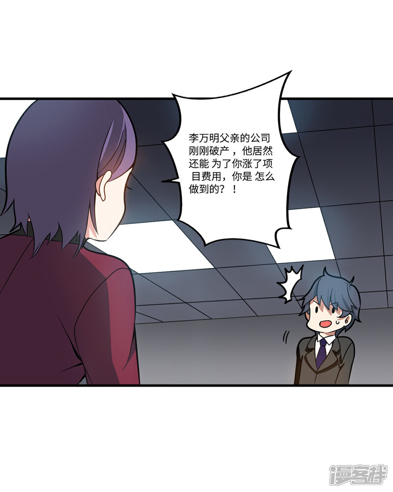 《御姐的绝品高手》第6话 年薪50万？ 第16页