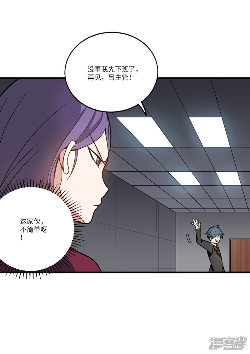 《御姐的绝品高手》第6话 年薪50万？ 第18页