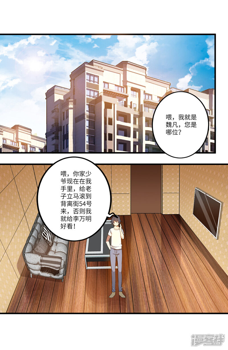《御姐的绝品高手》第6话 年薪50万？ 第20页