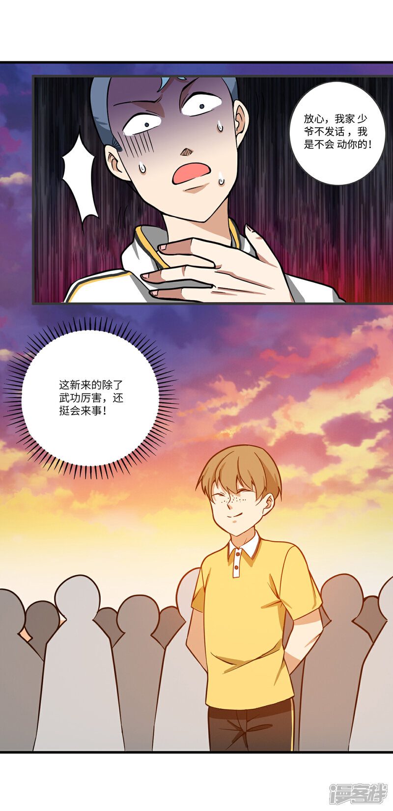 《御姐的绝品高手》第6话 年薪50万？ 第2页