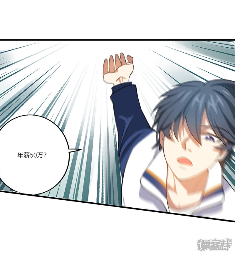 《御姐的绝品高手》第6话 年薪50万？ 第32页