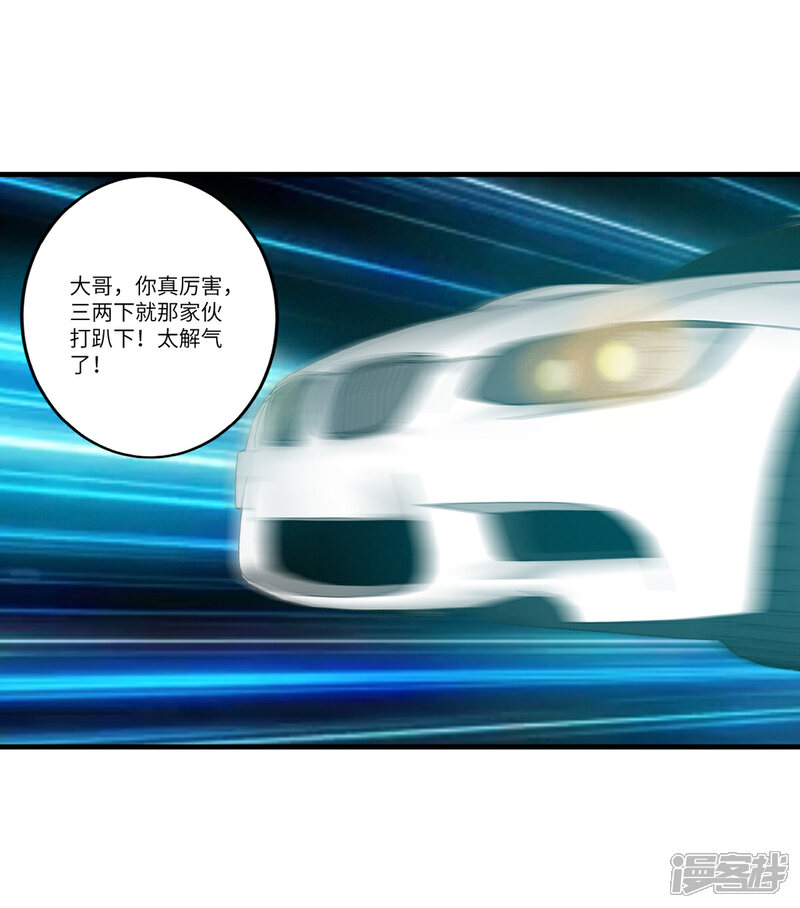 《御姐的绝品高手》第6话 年薪50万？ 第6页