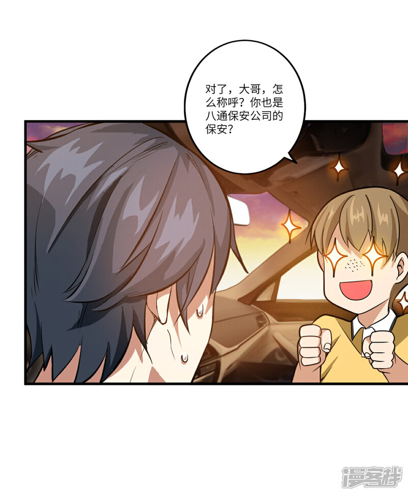 《御姐的绝品高手》第6话 年薪50万？ 第7页