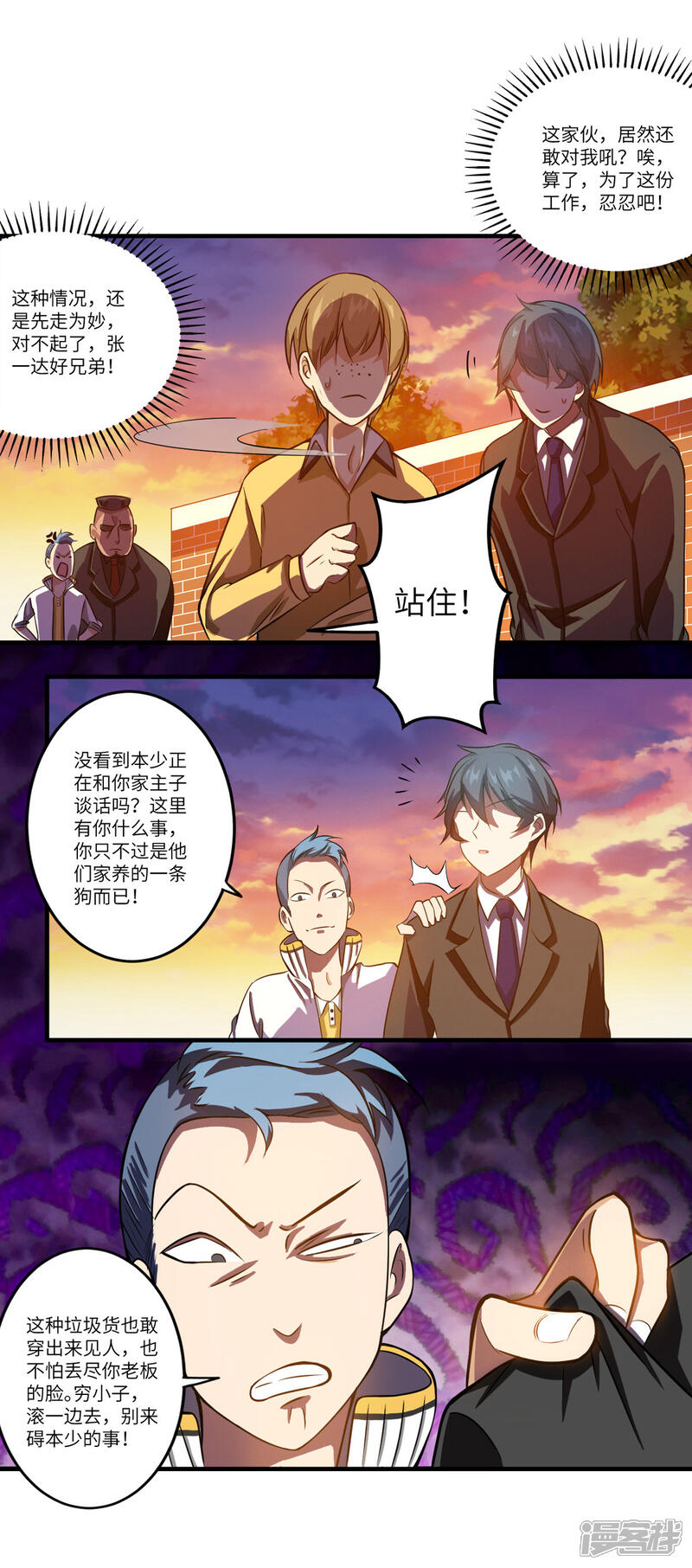 《御姐的绝品高手》第5话 一招都撑不过 第7页