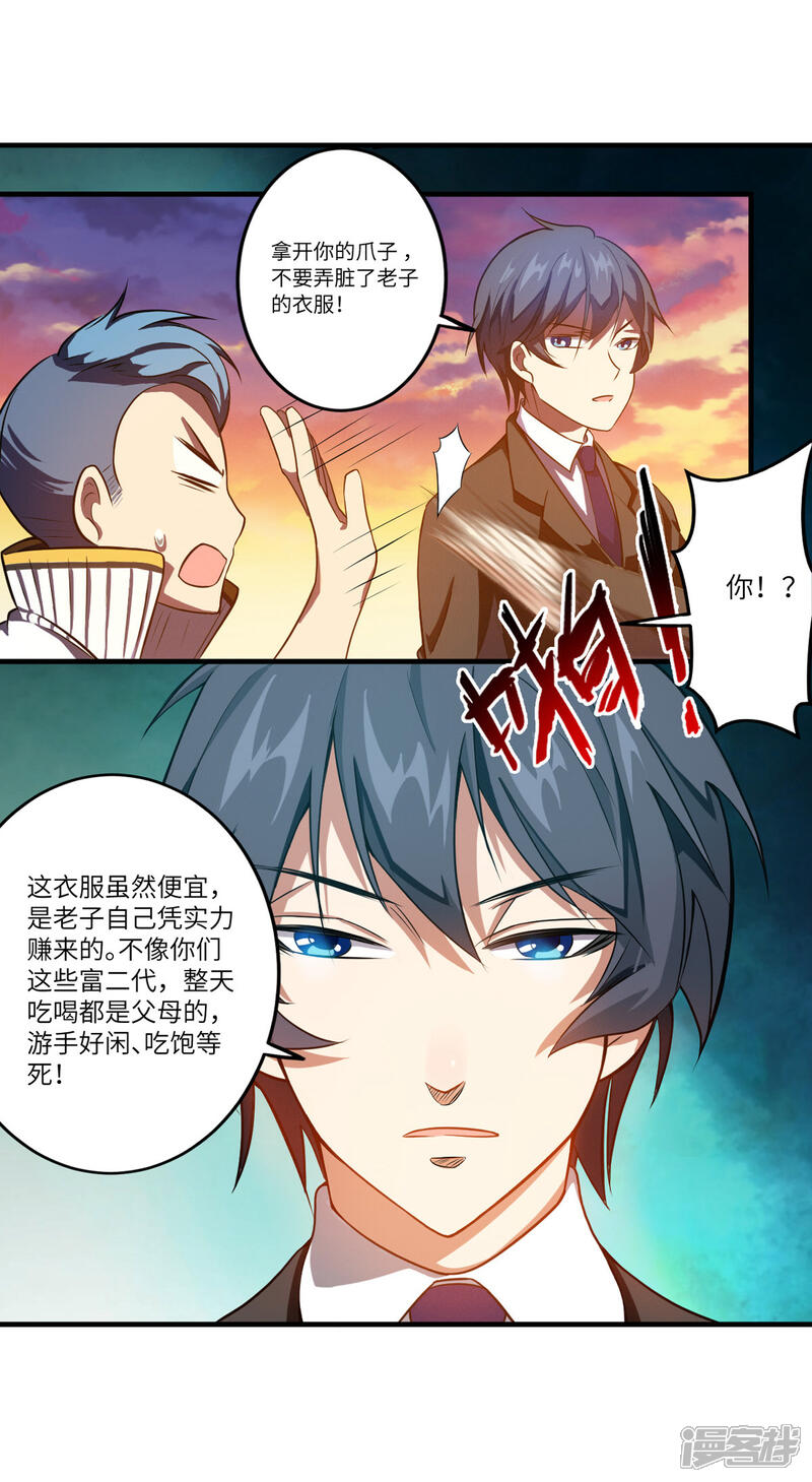 《御姐的绝品高手》第5话 一招都撑不过 第8页