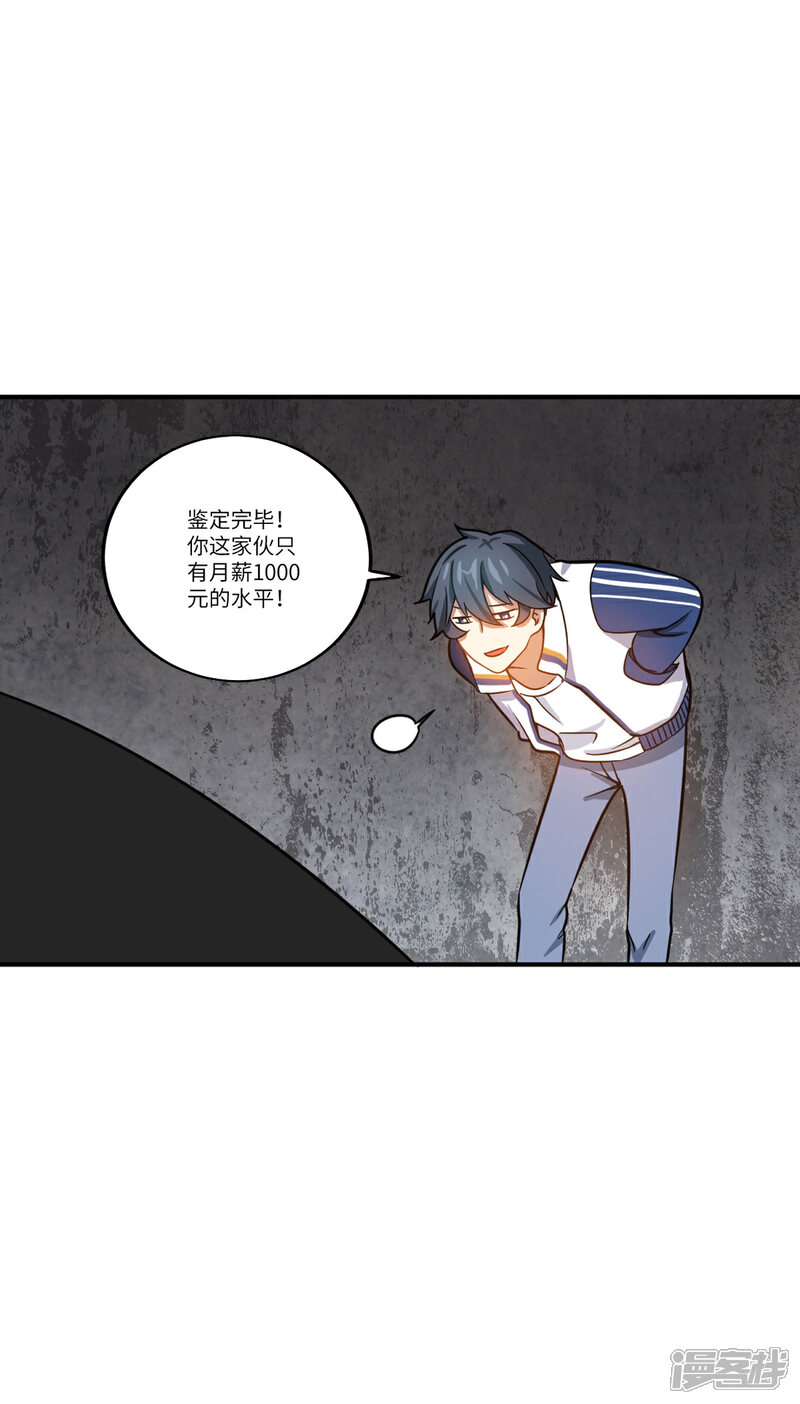 《御姐的绝品高手》第7话 奥维系统强化人 第14页