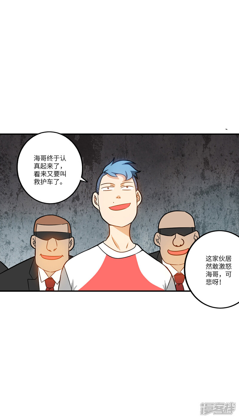 《御姐的绝品高手》第7话 奥维系统强化人 第17页