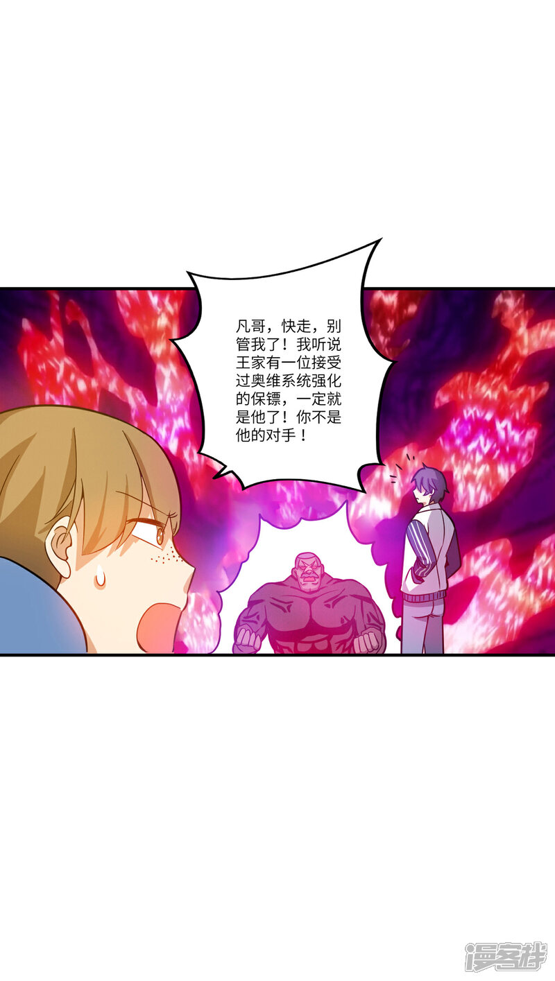《御姐的绝品高手》第7话 奥维系统强化人 第18页