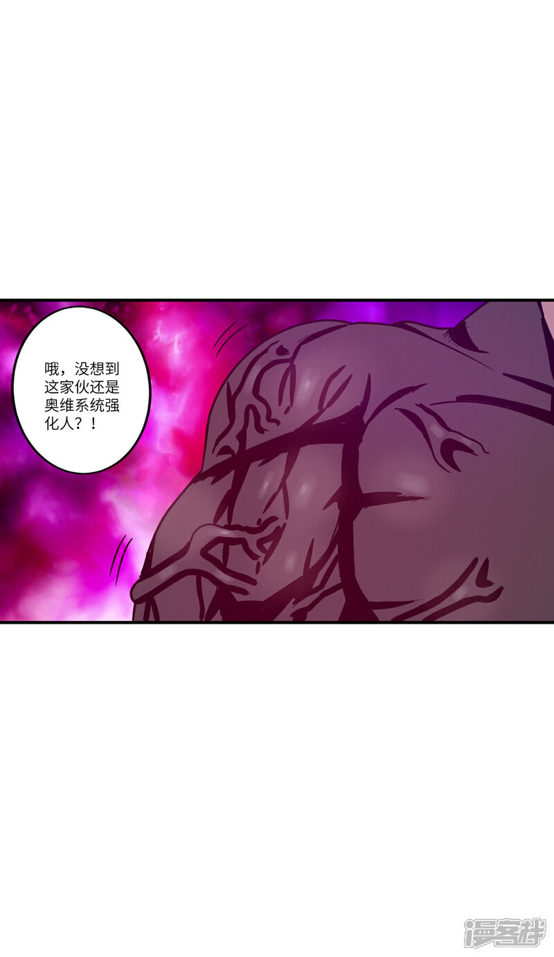 《御姐的绝品高手》第7话 奥维系统强化人 第19页