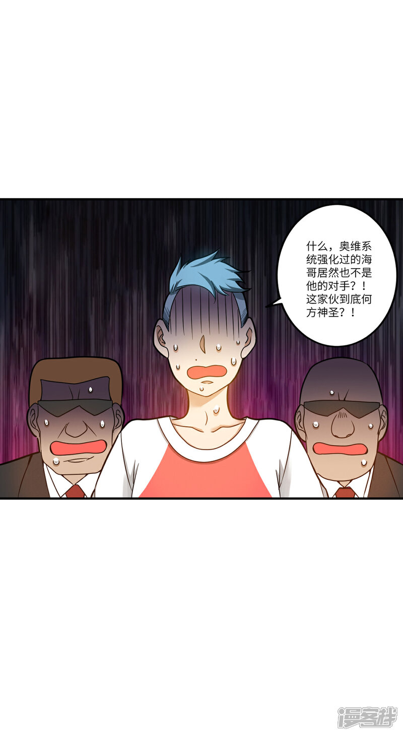 《御姐的绝品高手》第7话 奥维系统强化人 第25页